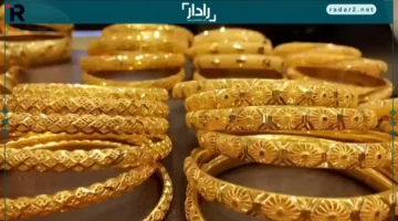 سعر الذهب اليوم: عيار 21 يصل لـ5740 جنيه في أول تعاملات 19 أكتوبر 2025